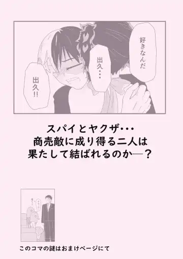 SWEET SPY x HEARTFUL YAKUZA Fhentai - Page 10