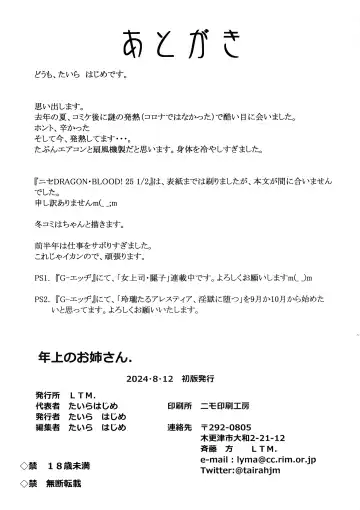 [Taira Hajime] Toshiue no Onee-san.【GPT4机翻】 Fhentai - Page 20