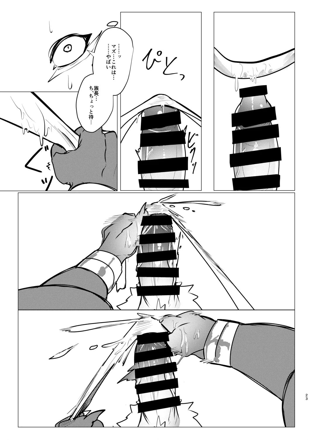 [Felta] Seijū No Gi Fhentai - Page 23