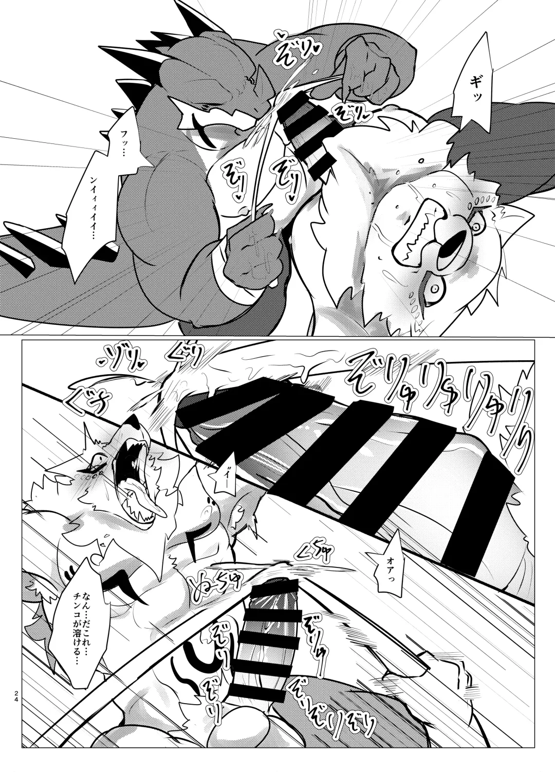 [Felta] Seijū No Gi Fhentai - Page 24