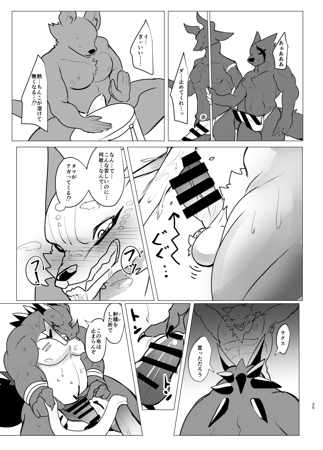 [Felta] Seijū No Gi Fhentai - Page 25