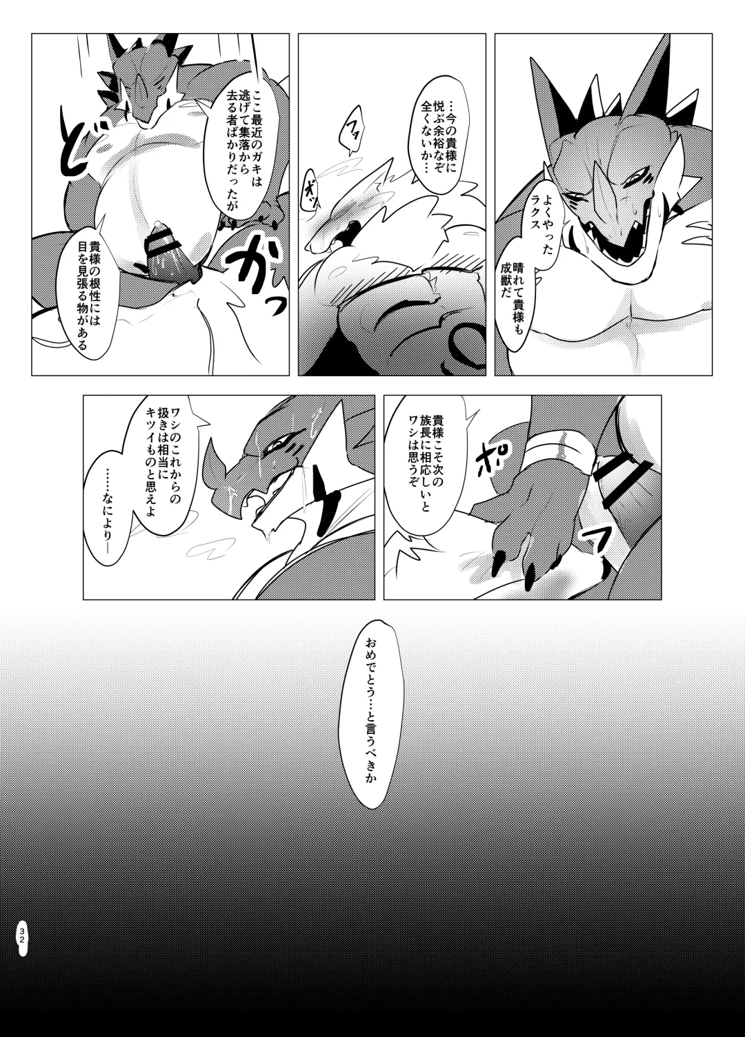 [Felta] Seijū No Gi Fhentai - Page 32