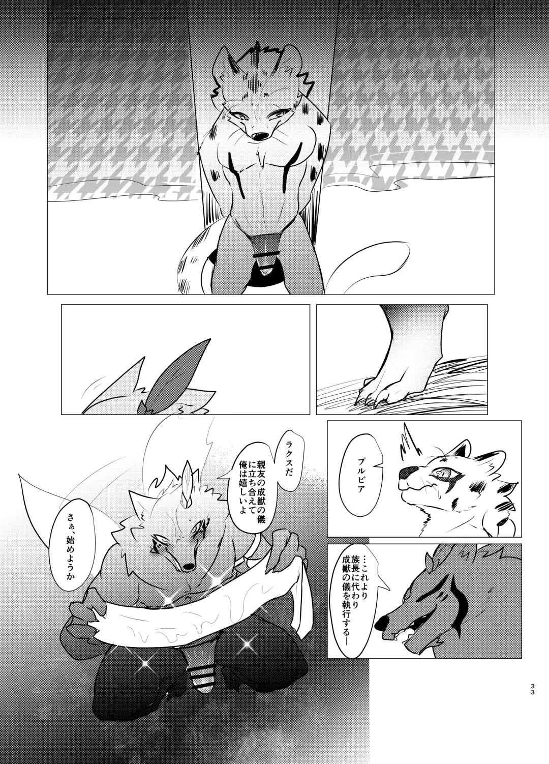 [Felta] Seijū No Gi Fhentai - Page 33