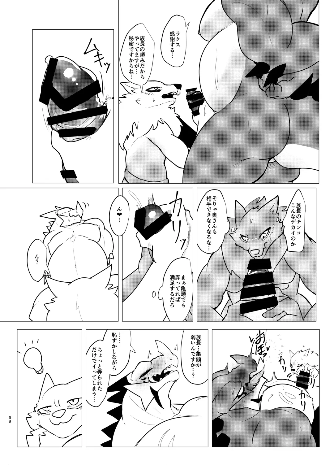 [Felta] Seijū No Gi Fhentai - Page 38