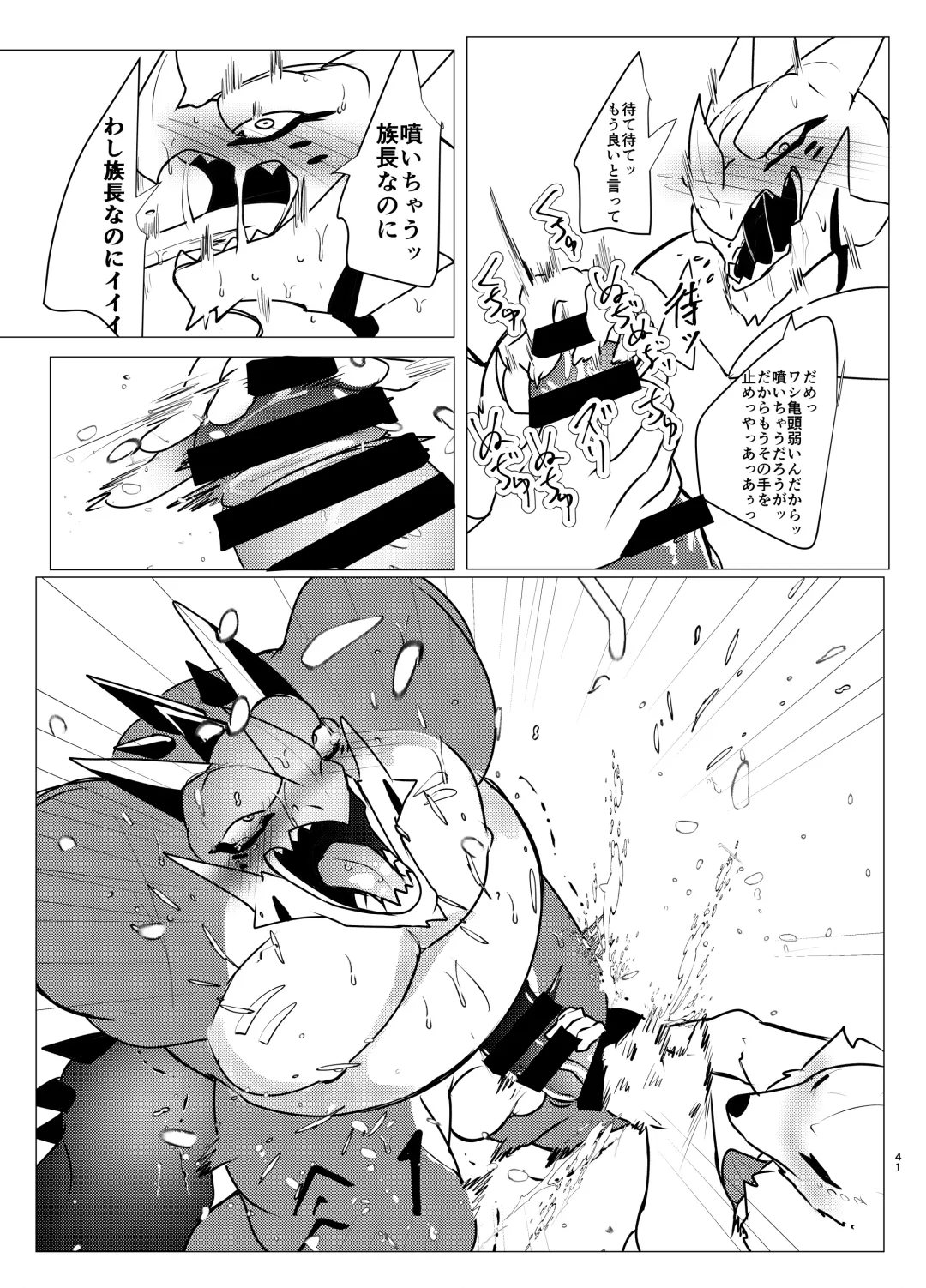 [Felta] Seijū No Gi Fhentai - Page 41