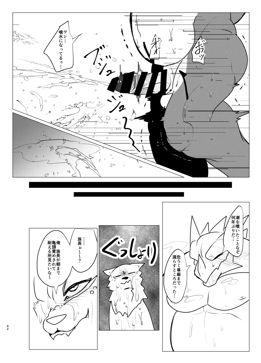 [Felta] Seijū No Gi Fhentai - Page 42