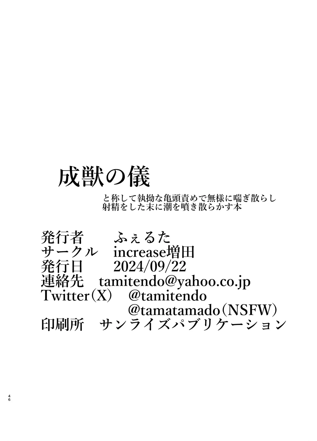 [Felta] Seijū No Gi Fhentai - Page 46