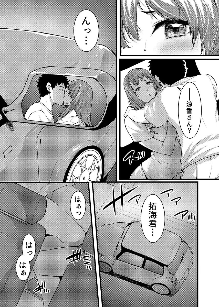 [Akiguchi Kojin] "Hitozuma no Iroke Yaba Yaman ne" Doro Aniyome ni Gaman Dekizu Nan do mo Naka de Dashitsuzuke 5 Fhentai - Page 16