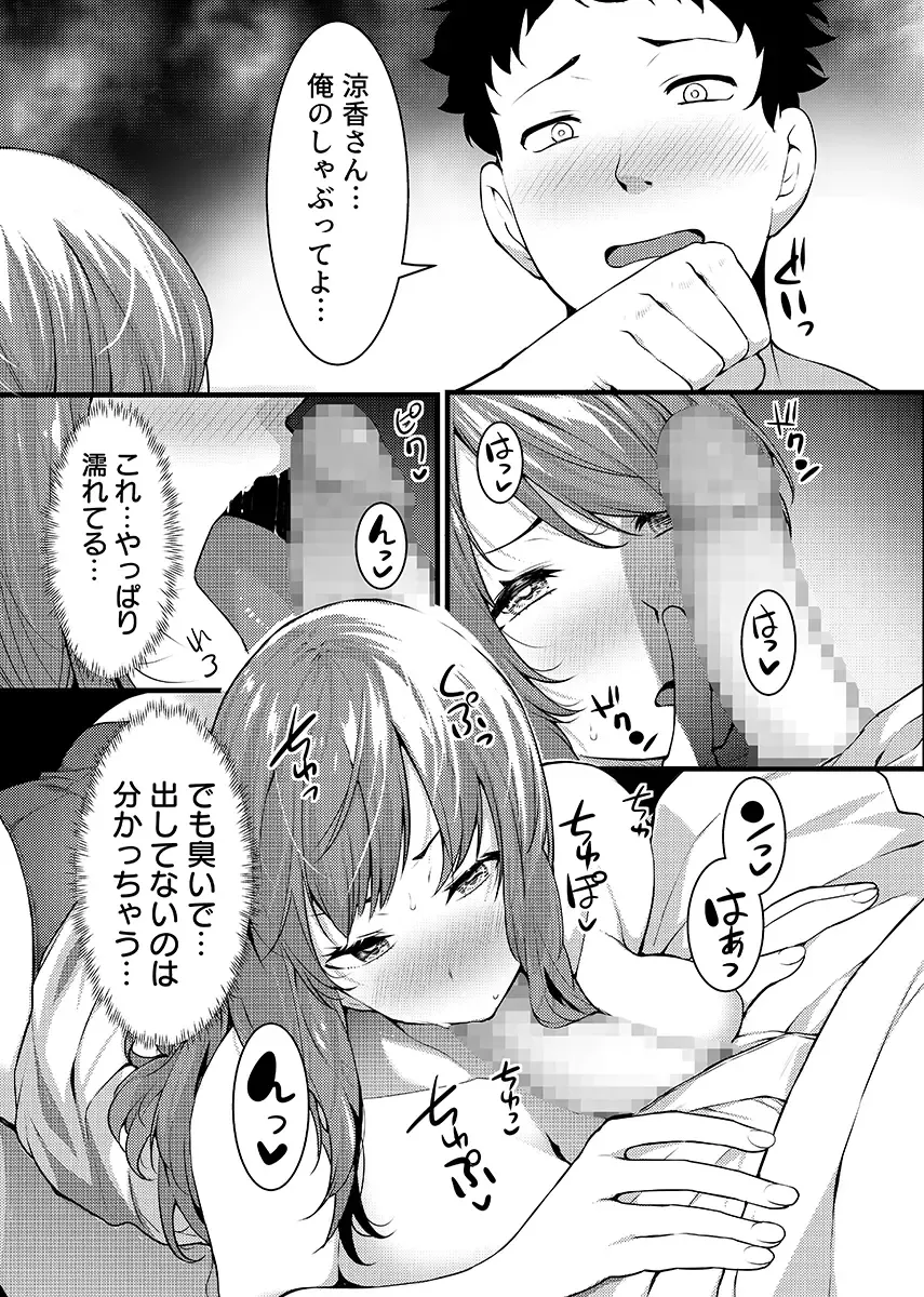 [Akiguchi Kojin] "Hitozuma no Iroke Yaba Yaman ne" Doro Aniyome ni Gaman Dekizu Nan do mo Naka de Dashitsuzuke 5 Fhentai - Page 18
