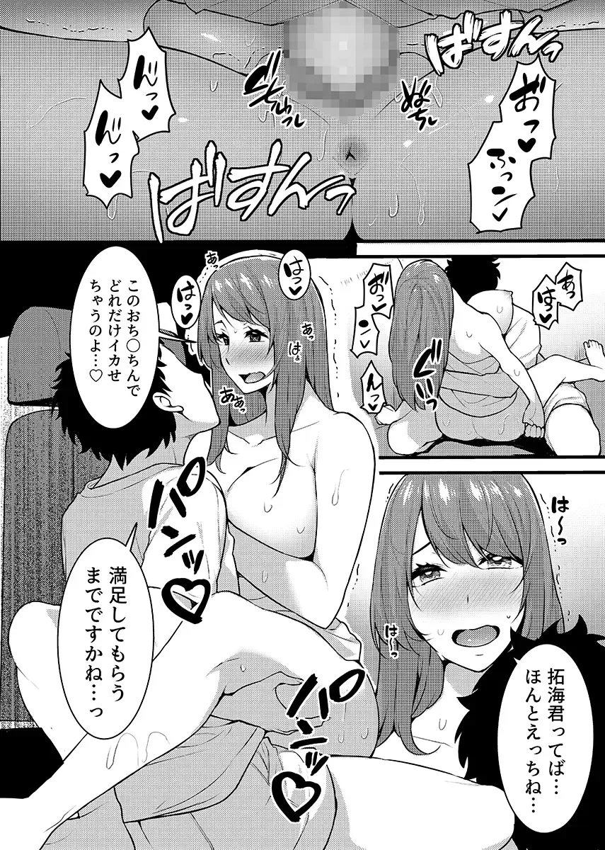 [Akiguchi Kojin] "Hitozuma no Iroke Yaba Yaman ne" Doro Aniyome ni Gaman Dekizu Nan do mo Naka de Dashitsuzuke 5 Fhentai - Page 31