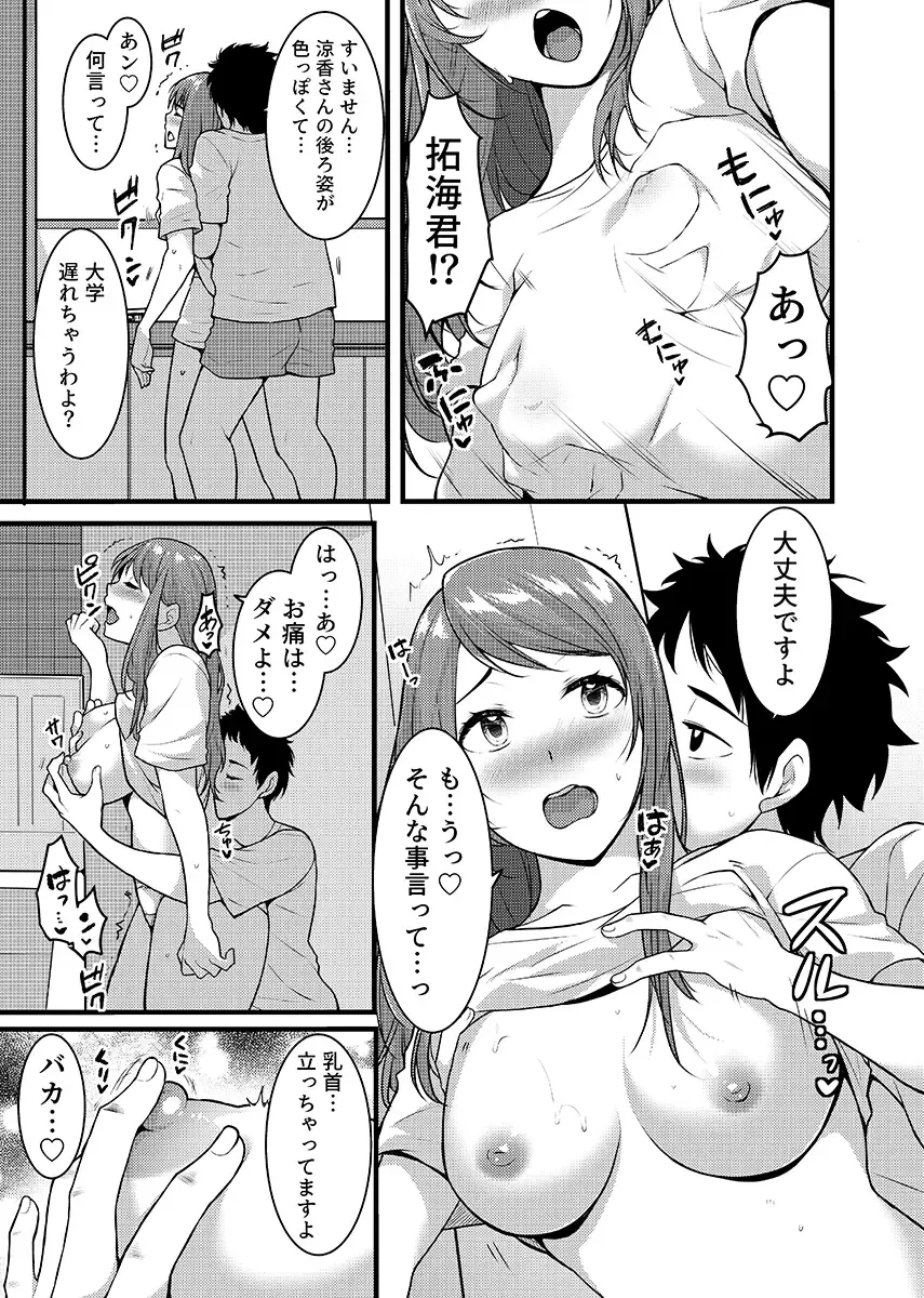 [Akiguchi Kojin] "Hitozuma no Iroke Yaba Yaman ne" Doro Aniyome ni Gaman Dekizu Nan do mo Naka de Dashitsuzuke 5 Fhentai - Page 56