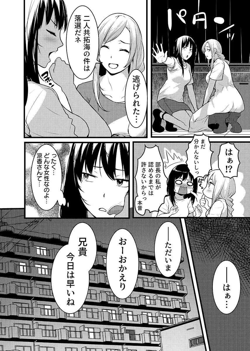 [Akiguchi Kojin] "Hitozuma no Iroke Yaba Yaman ne" Doro Aniyome ni Gaman Dekizu Nan do mo Naka de Dashitsuzuke 5 Fhentai - Page 67