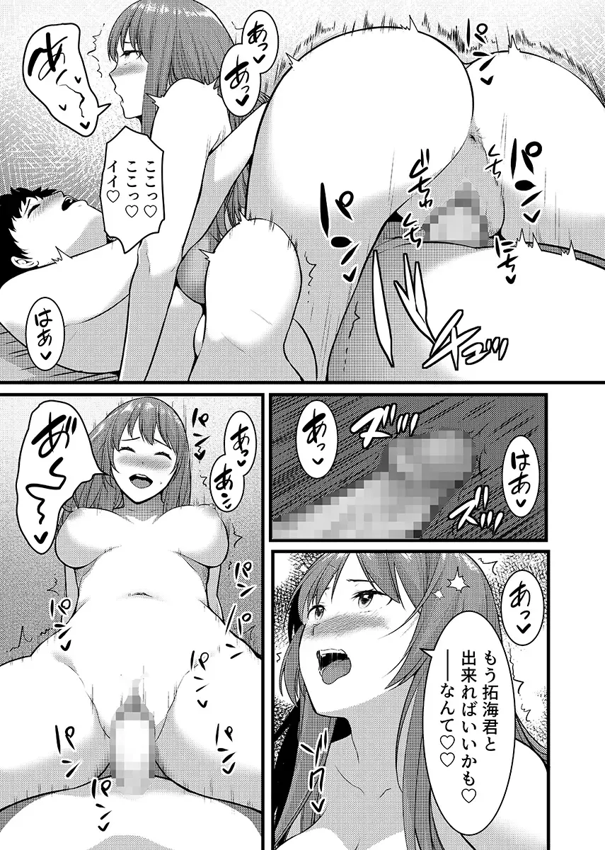 [Akiguchi Kojin] "Hitozuma no Iroke Yaba Yaman ne" Doro Aniyome ni Gaman Dekizu Nan do mo Naka de Dashitsuzuke 5 Fhentai - Page 72