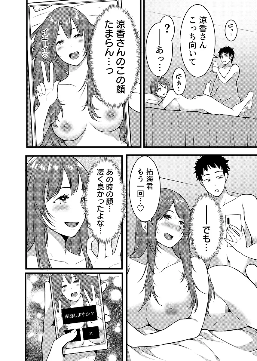 [Akiguchi Kojin] "Hitozuma no Iroke Yaba Yaman ne" Doro Aniyome ni Gaman Dekizu Nan do mo Naka de Dashitsuzuke 5 Fhentai - Page 77