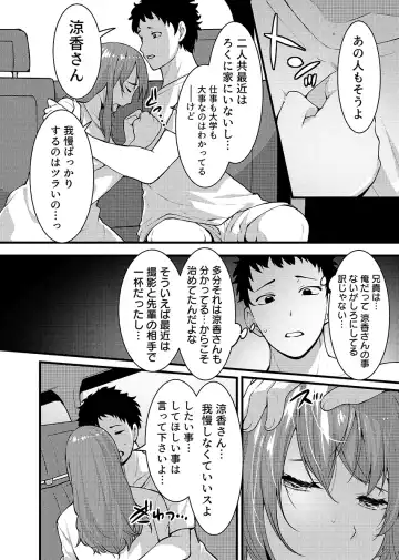 [Akiguchi Kojin] "Hitozuma no Iroke Yaba Yaman ne" Doro Aniyome ni Gaman Dekizu Nan do mo Naka de Dashitsuzuke 5 Fhentai - Page 15