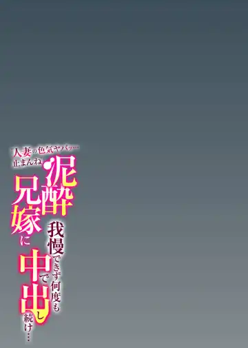 [Akiguchi Kojin] "Hitozuma no Iroke Yaba Yaman ne" Doro Aniyome ni Gaman Dekizu Nan do mo Naka de Dashitsuzuke 5 Fhentai - Page 26