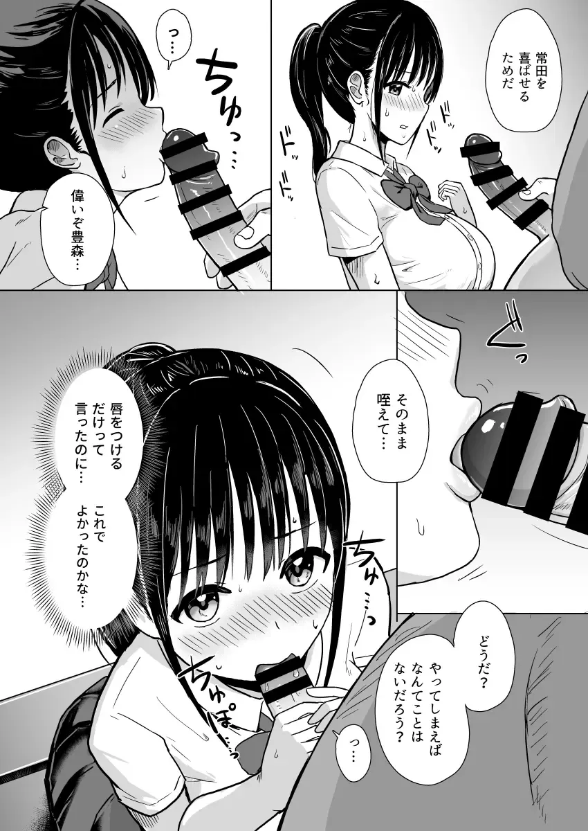 [Yumesube] Kanojo wa Coach no Shidou ni Ochiru Fhentai - Page 9