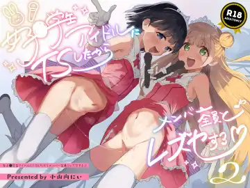 Read [Osanai Nii] Joshi Shougakusei Idol ni TS Shita kara Member Zenin to LesSe Suru2 - Fhentai