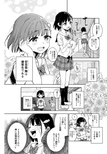 [Osanai Nii] Joshi Shougakusei Idol ni TS Shita kara Member Zenin to LesSe Suru2 Fhentai - Page 4