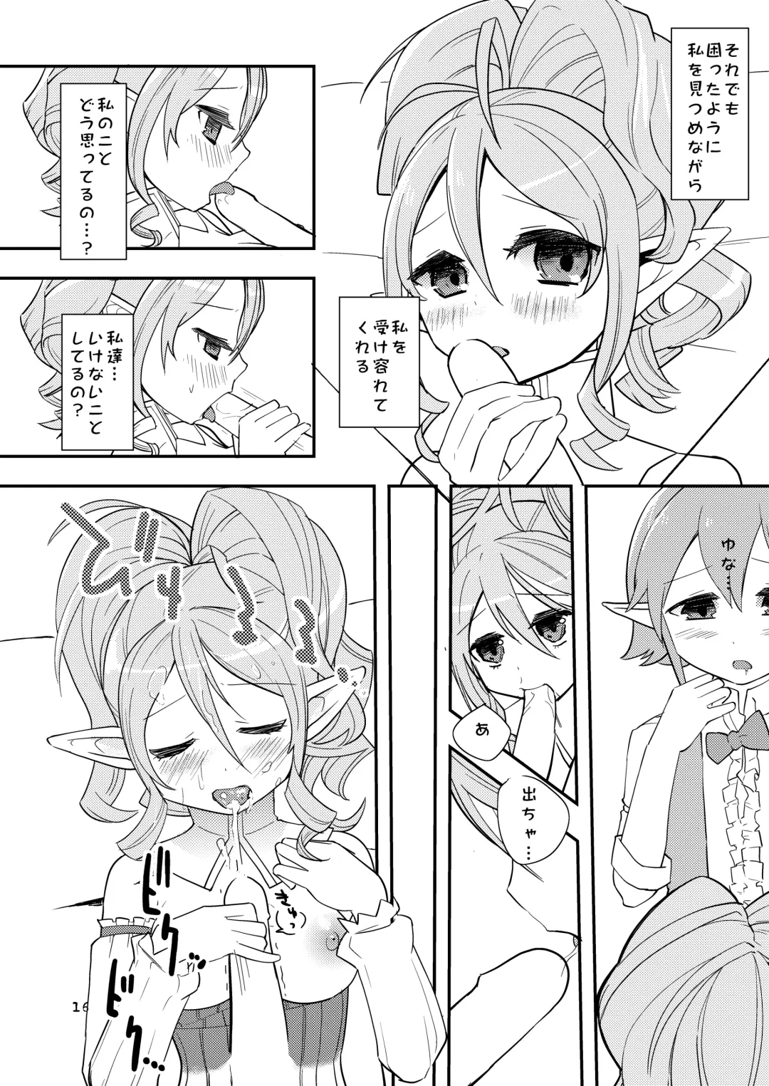 [Aula] Hanakanmuri - flower crown Fhentai - Page 16