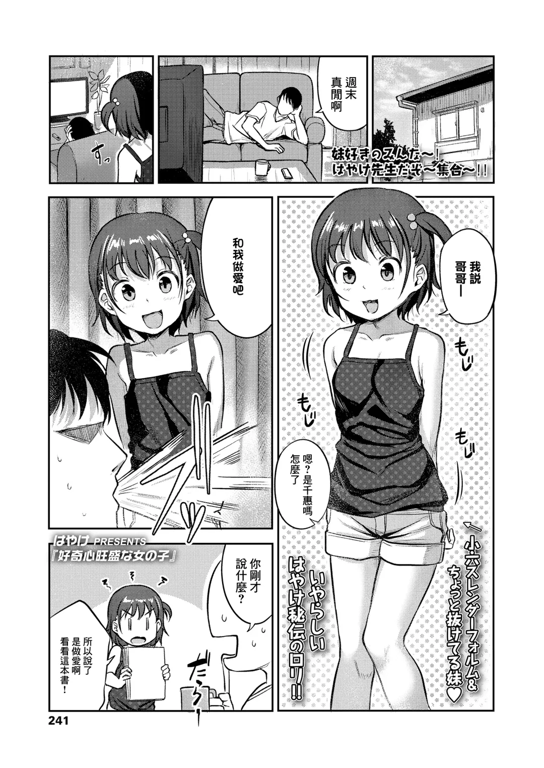 [Hayake] Koukishin Ousei na Onnanoko Fhentai - Page 1