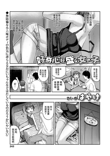 [Hayake] Koukishin Ousei na Onnanoko Fhentai - Page 3