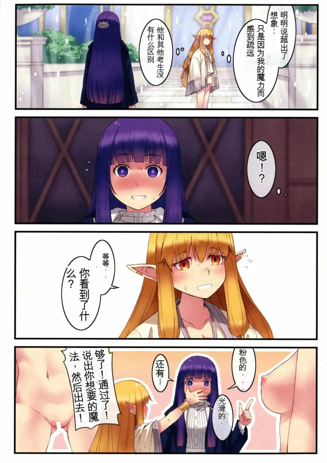 Poin Poin no Frieren (Sousou no Frieren)【GPT4机翻】 Fhentai - Page 17