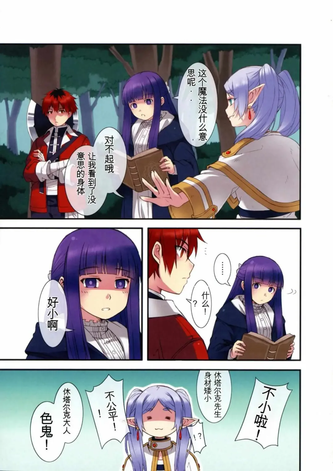 Poin Poin no Frieren (Sousou no Frieren)【GPT4机翻】 Fhentai - Page 3