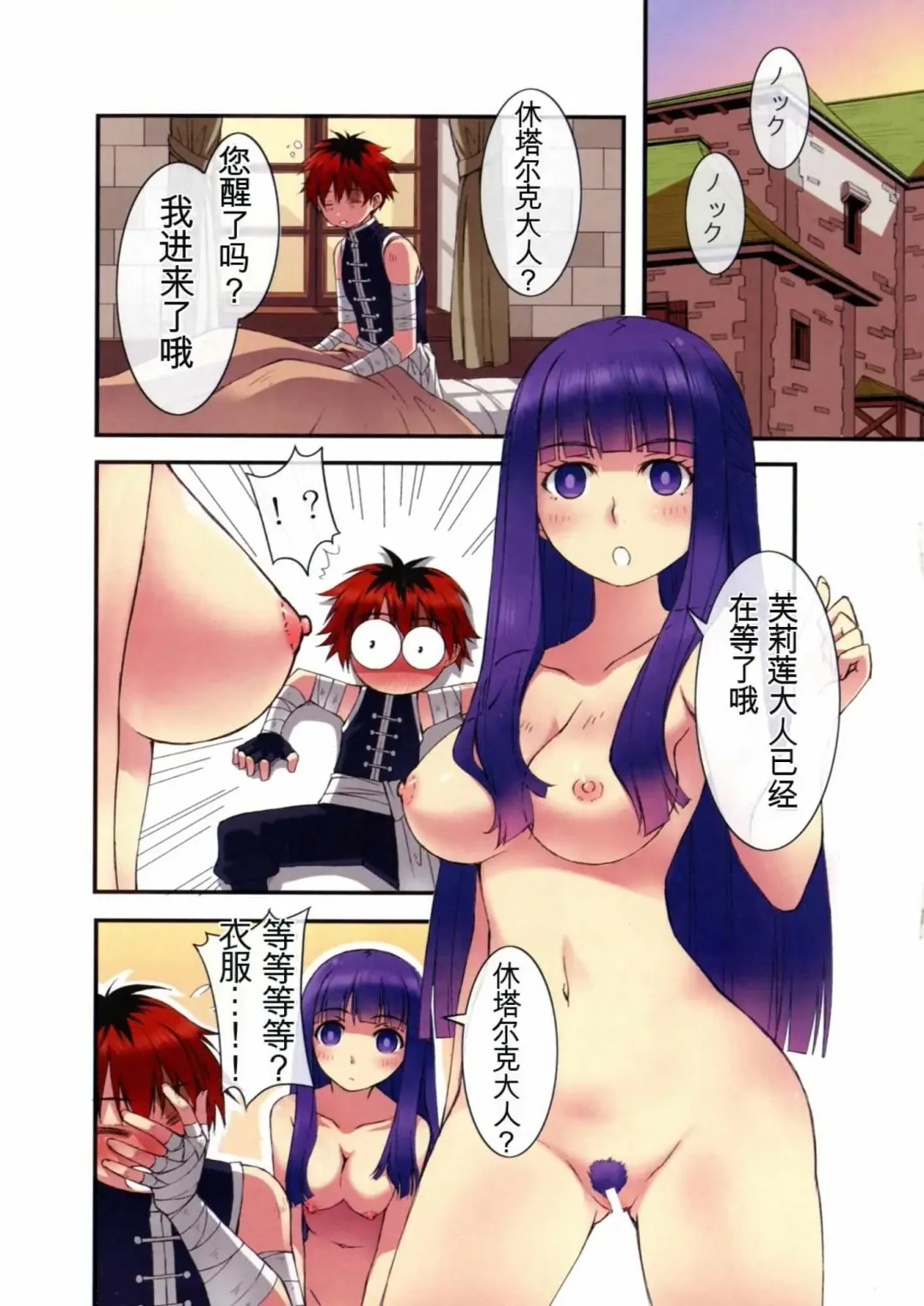 Poin Poin no Frieren (Sousou no Frieren)【GPT4机翻】 Fhentai - Page 4
