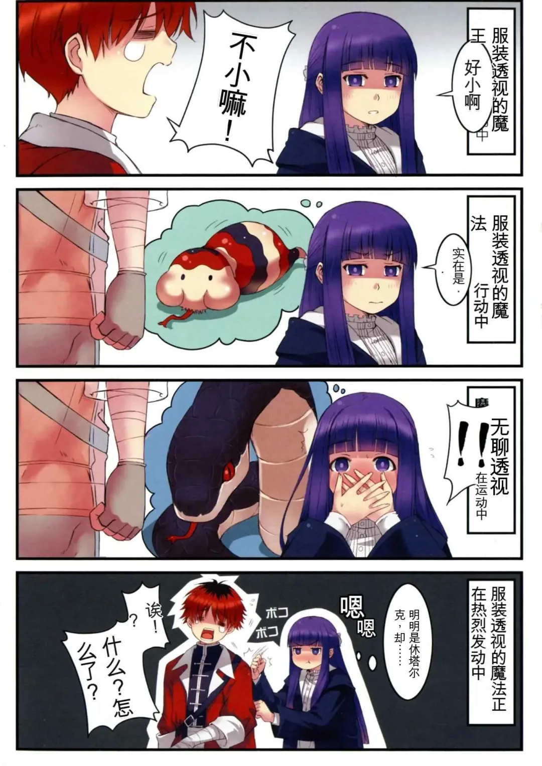 Poin Poin no Frieren (Sousou no Frieren)【GPT4机翻】 Fhentai - Page 8