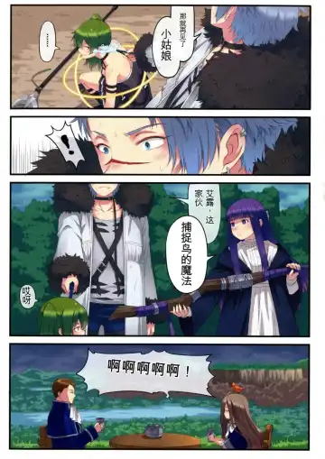 Poin Poin no Frieren (Sousou no Frieren)【GPT4机翻】 Fhentai - Page 10