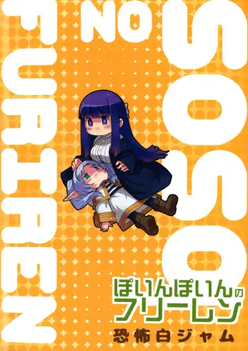 Poin Poin no Frieren (Sousou no Frieren)【GPT4机翻】 Fhentai - Page 2