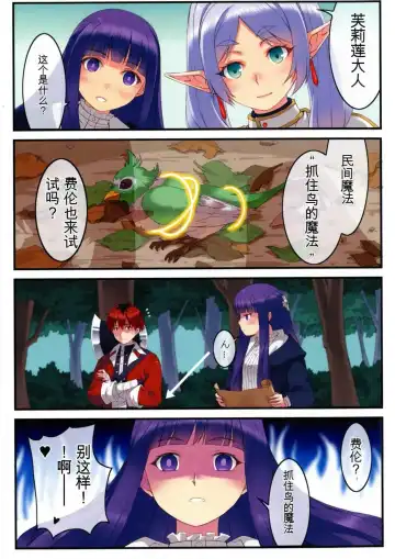 Poin Poin no Frieren (Sousou no Frieren)【GPT4机翻】 Fhentai - Page 7