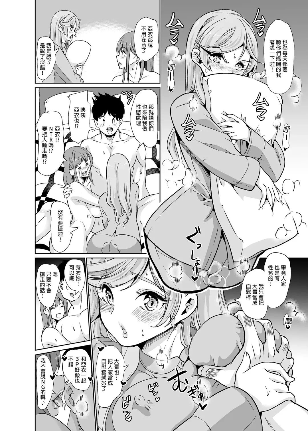 妻のNGが無くなってい1~3 Fhentai - Page 30