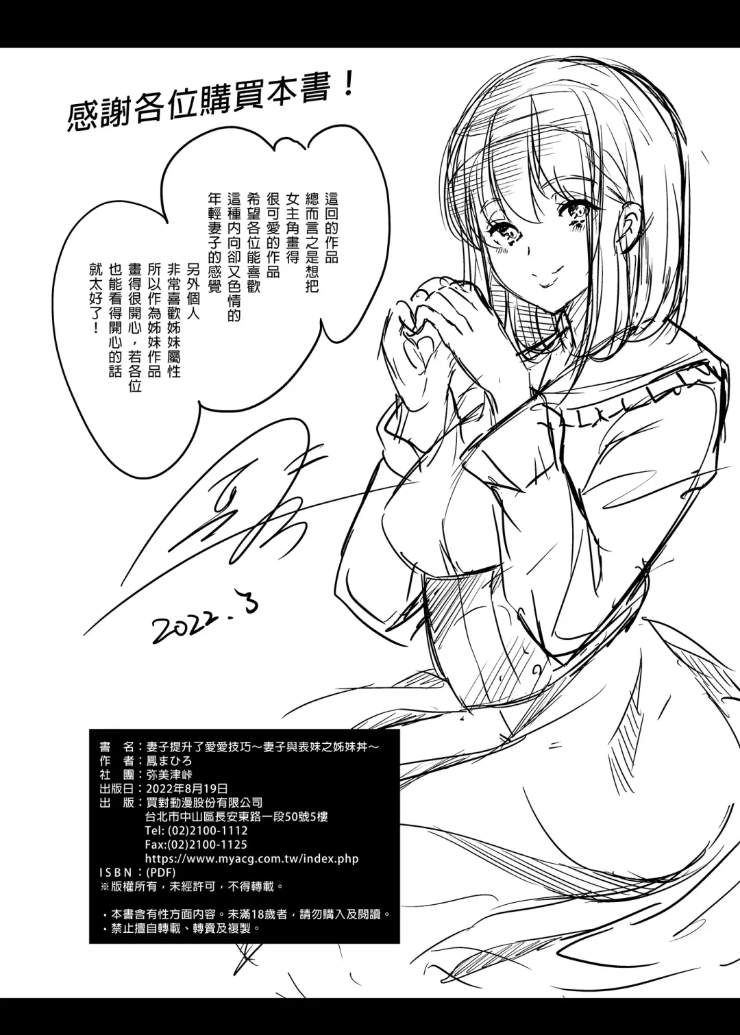 妻のNGが無くなってい1~3 Fhentai - Page 50