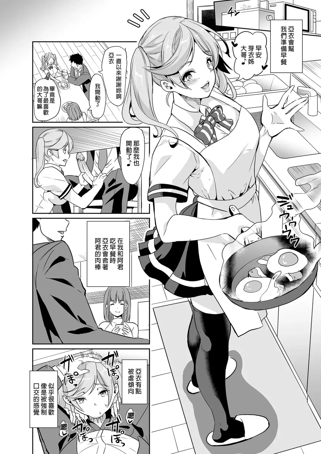 妻のNGが無くなってい1~3 Fhentai - Page 61