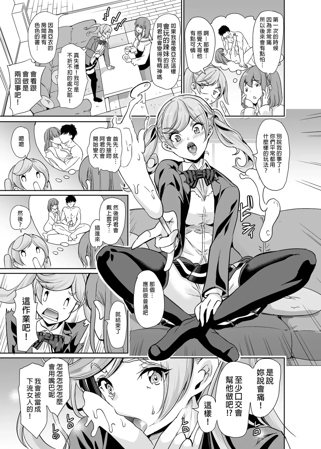 妻のNGが無くなってい1~3 Fhentai - Page 7
