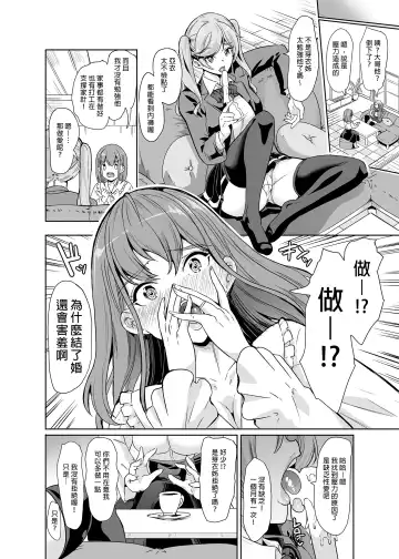 妻のNGが無くなってい1~3 Fhentai - Page 6