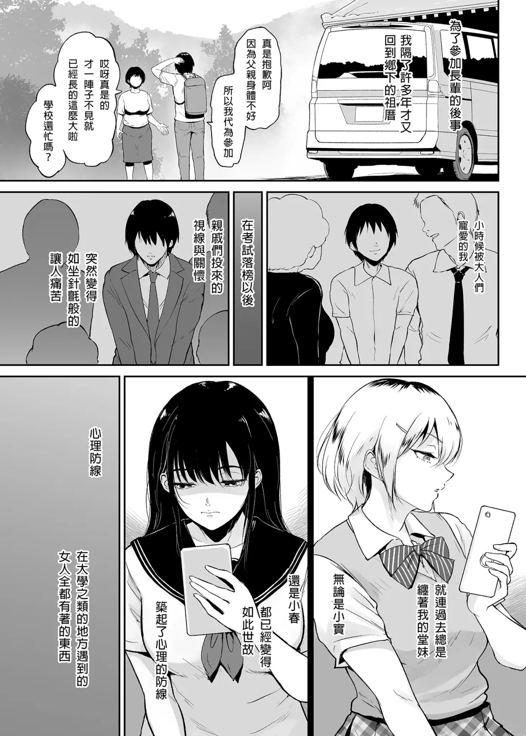 [Bifidus] いとことー田舎で再会したむちむち娘二人との種付け交尾記録 Fhentai - Page 4