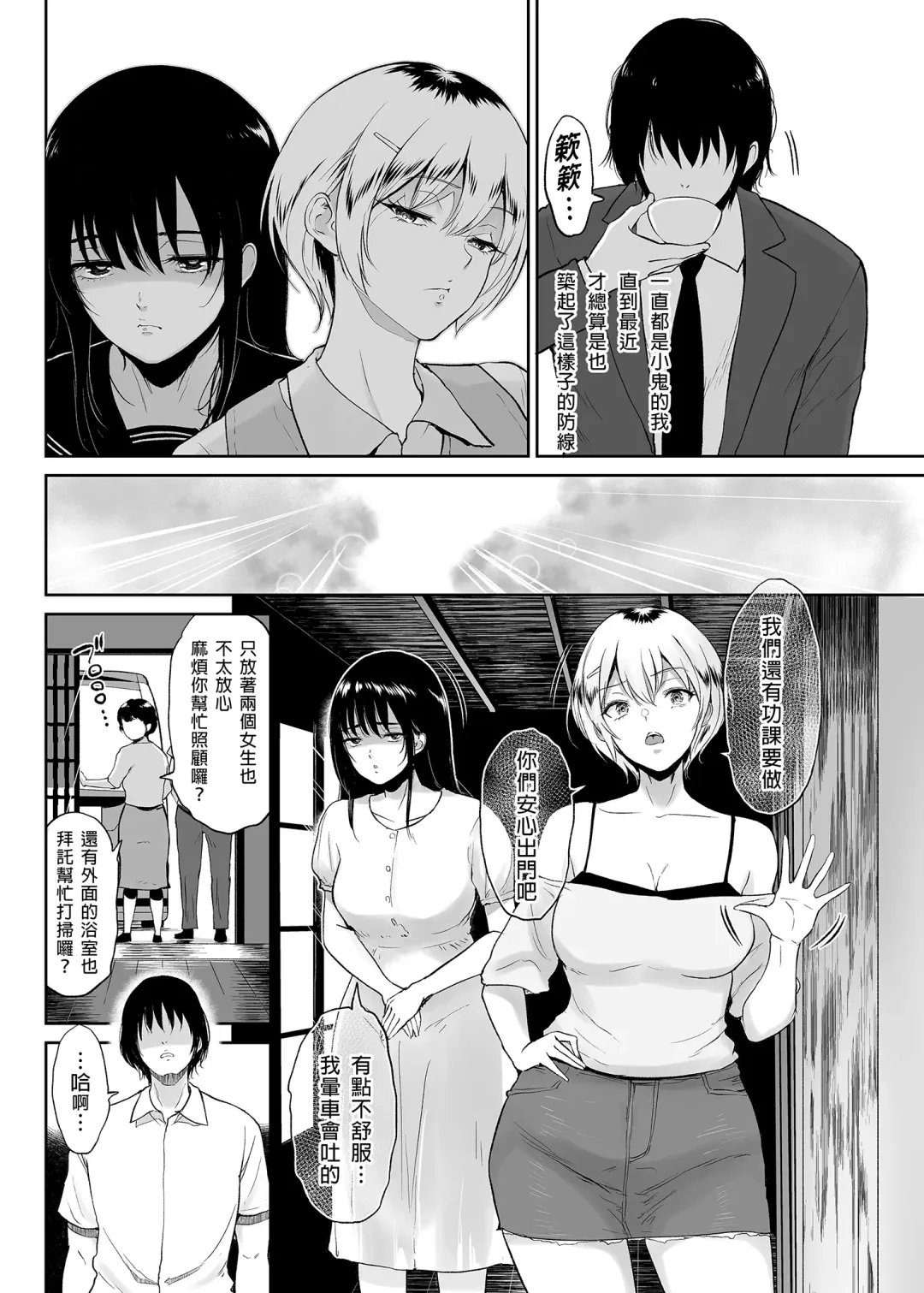 [Bifidus] いとことー田舎で再会したむちむち娘二人との種付け交尾記録 Fhentai - Page 5