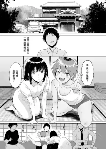 [Bifidus] いとことー田舎で再会したむちむち娘二人との種付け交尾記録 Fhentai - Page 2