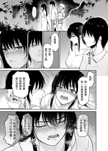 [Bifidus] いとことー田舎で再会したむちむち娘二人との種付け交尾記録 Fhentai - Page 22