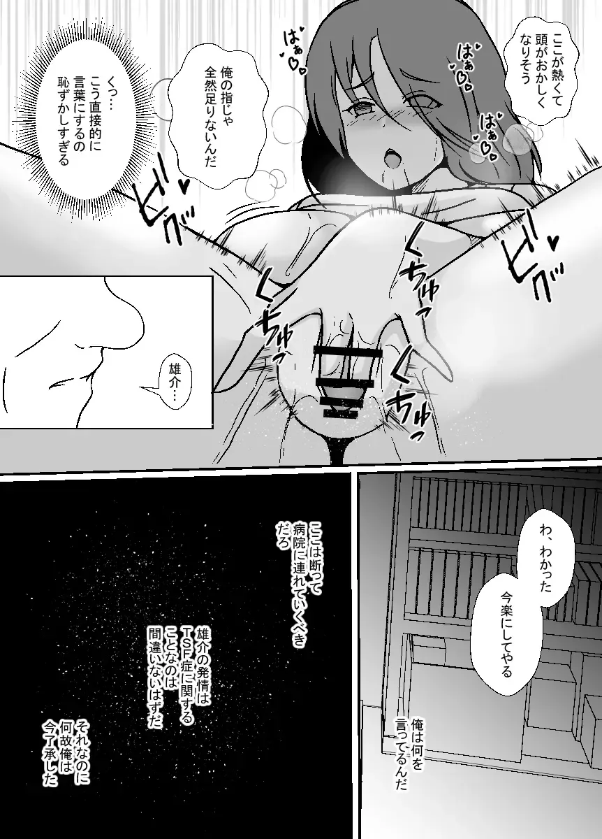 [Shimakawa] TS Musuko wa Chichioya no Mesu ni Naritai Fhentai - Page 15