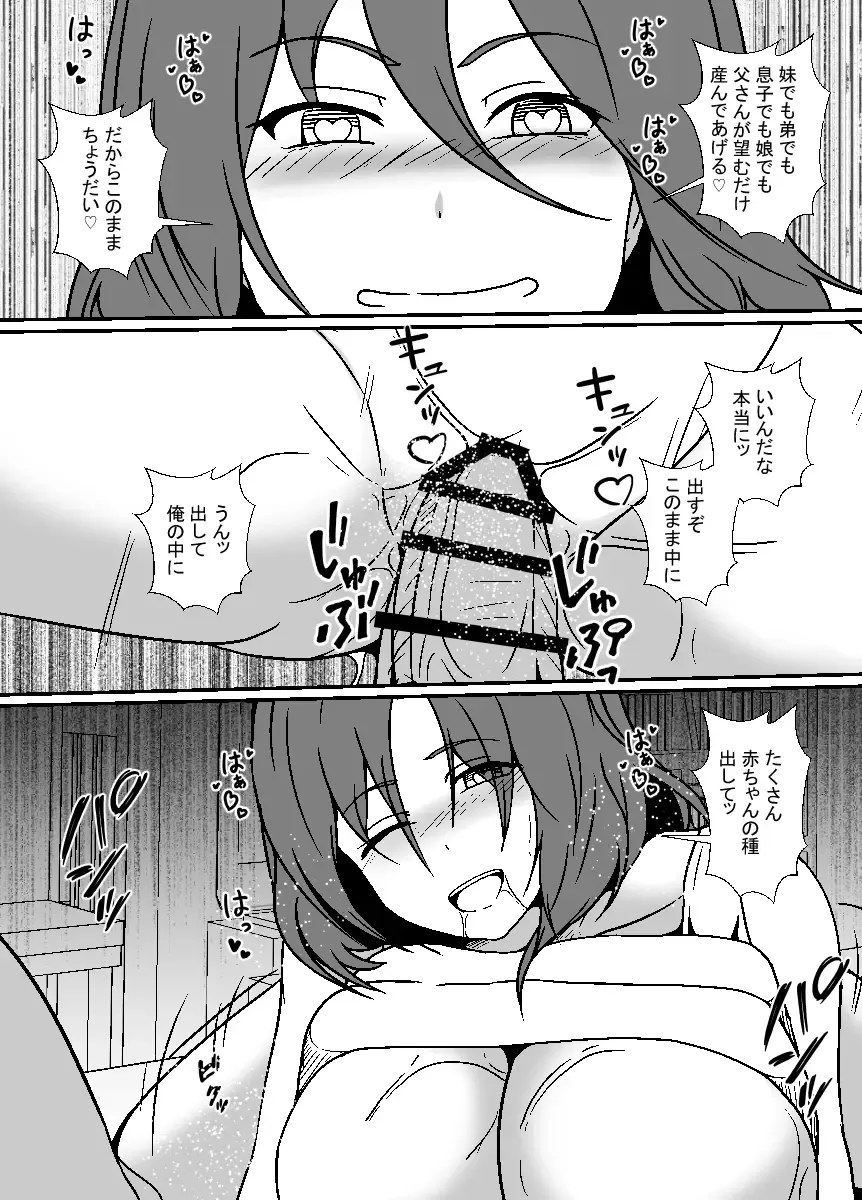 [Shimakawa] TS Musuko wa Chichioya no Mesu ni Naritai Fhentai - Page 30