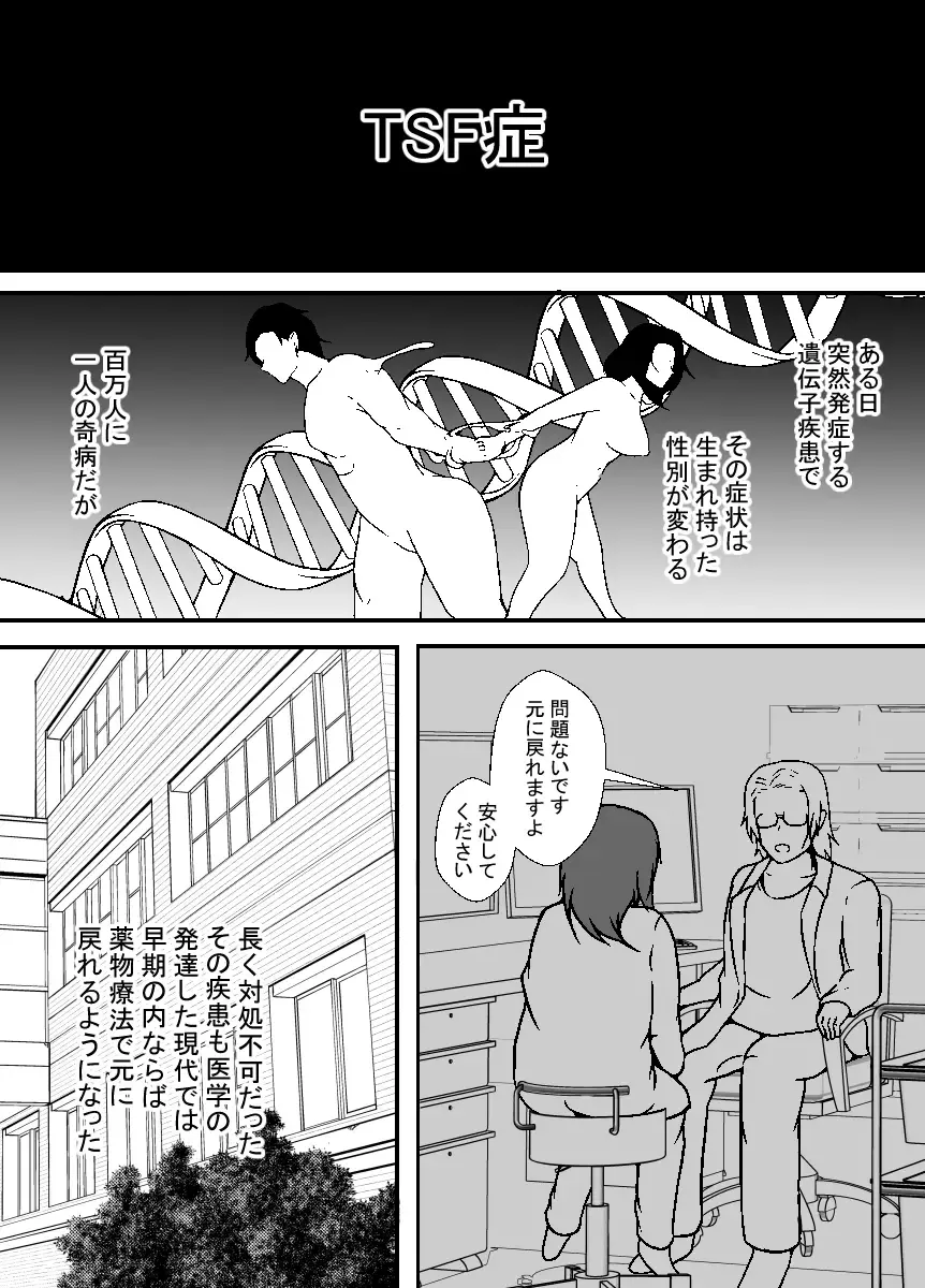 [Shimakawa] TS Musuko wa Chichioya no Mesu ni Naritai Fhentai - Page 4