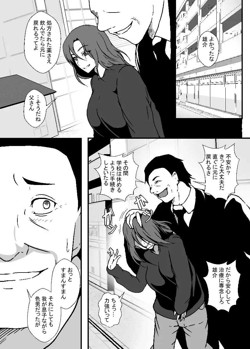 [Shimakawa] TS Musuko wa Chichioya no Mesu ni Naritai Fhentai - Page 5