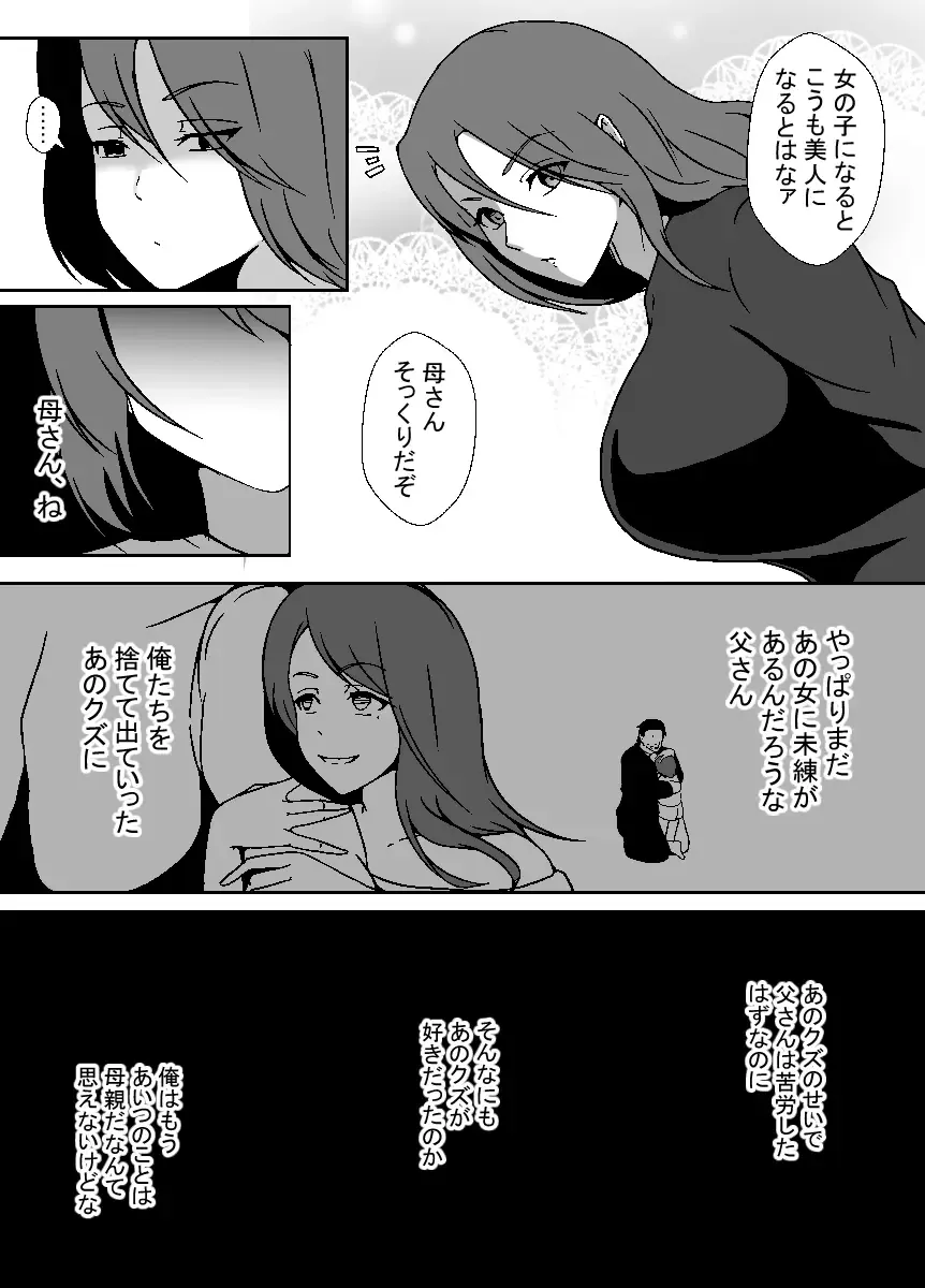 [Shimakawa] TS Musuko wa Chichioya no Mesu ni Naritai Fhentai - Page 6