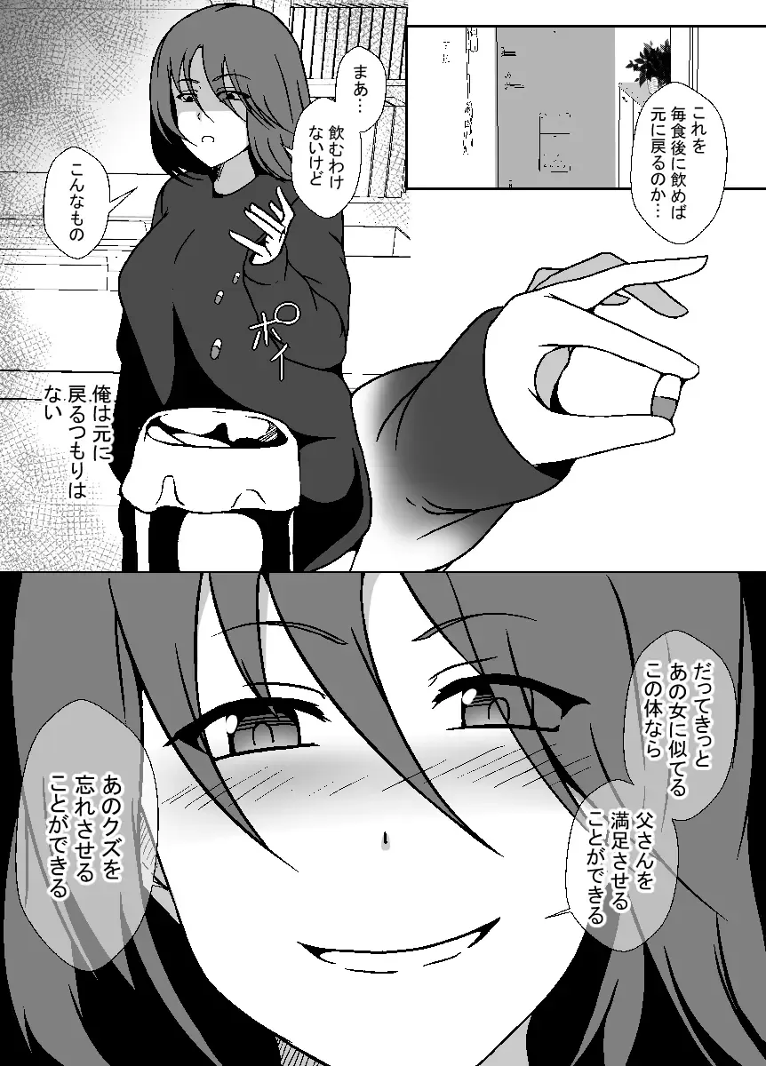 [Shimakawa] TS Musuko wa Chichioya no Mesu ni Naritai Fhentai - Page 7