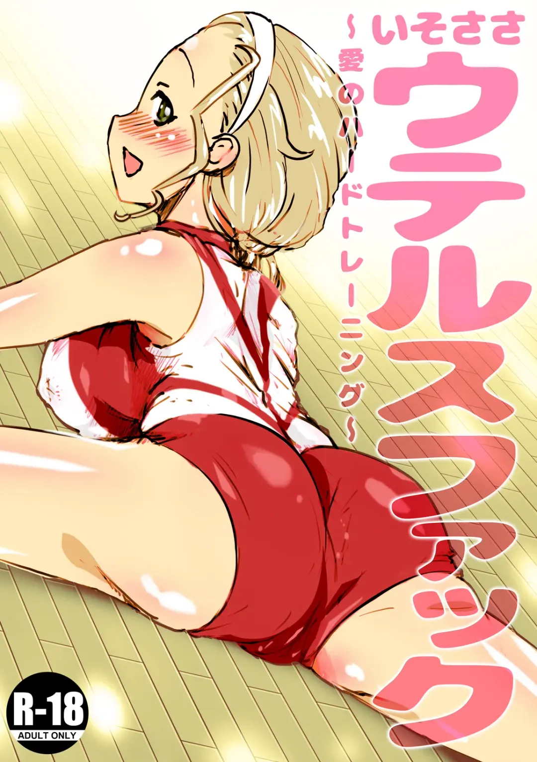 [An-chan Kaichou] IsoSasa Uterus Fuck ~Ai no Hard Training~ Fhentai - Page 1