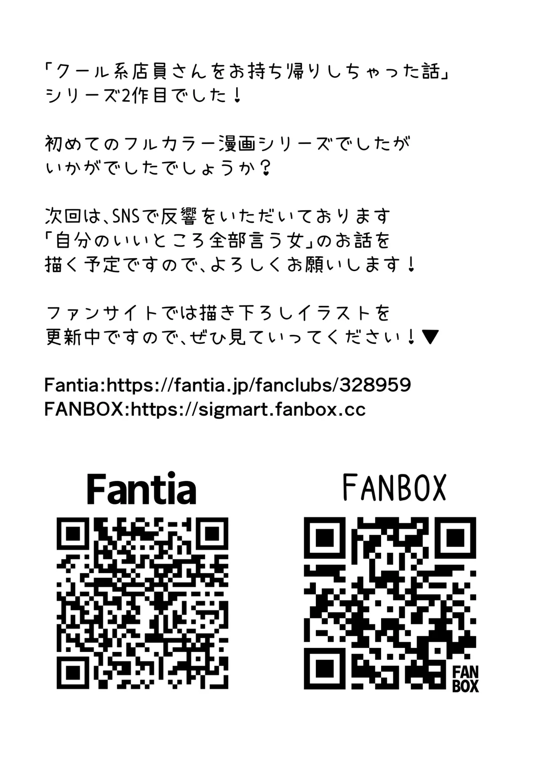 [Sigma] Cool-kei Tenin-san o Omochikaeri Shichatta Hanashi 2 Fhentai - Page 52